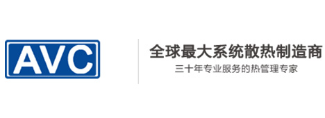 AVC散热风扇|奇宏AVC风扇|AVC轴流风扇|AVC离心风扇|AVC鼓风机|AVC全系列风扇|DC风扇|AC风扇|EC风扇